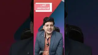 3 बातें याद रखें | Homeopathic Medicine लेते समय | आप जल्दी ठीक हो जाएंगे