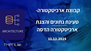 הקלטת מפגש קבוצת ארכיטקטורה - טעינת נתונים והצגת ארכיטקטורה הדסה- 11.12.25