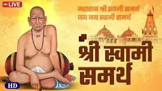 LIVE : श्री स्वामी समर्थ जाप मंत्र 108 | Shri Swami Samartha Jaap Mantra 108 | Shri Swami Samarth