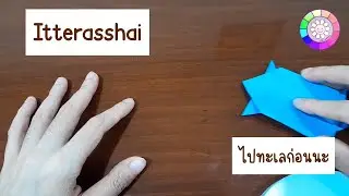 Traditional Origami 4 : พับเต่าทะเล Sea Turtle ウミガメ 海亀