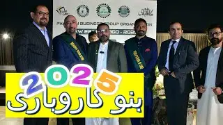 Pakistan Business Group Organization | 2025 Event | @Nimrakhan7