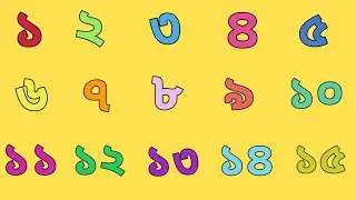 Bangla number for kids 1-15