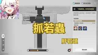 20251228【崩壞 : 星穹鐵道】打算先不跟攻略自己到處跑找找看