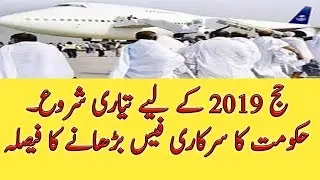 Updates and latest information about Hajjh 2019 on  knowledge lab TV.2018.