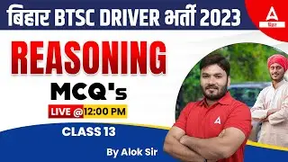 Reasoning Class | Bihar BTSC Driver Vacancy 2023 | Reasoning Online Classes By Alok Sir #13