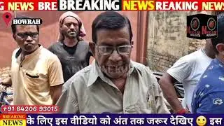 Howrah ke liluah mai saf safai na hone par public ne keya virodh #newslinekolkata