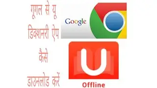 Google browser se u dictionary app kaise download Kare
