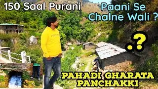 | Watermill of Uttarakhand | Flour Mill without Fuel & Elecetricity | Uttarakhand Documentary |