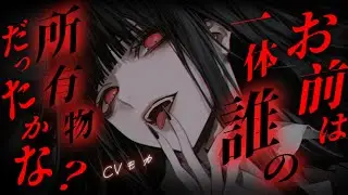 【ヤンデレASMR】飲み会中に他の女と話しているところを見られ嫉妬したイケメン彼女に上書きお仕置きでわからせられる【男性向けシチュエーションボイス】