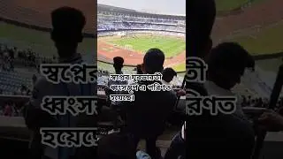 messi in Yubabharati Salt lake stadium.. Violence in Salt lake stadium. #leomessi