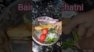 Baingan ki chatni 🫰|Suman Saw|#shortvideo #vlog #shortvideo #viral #video #shorts #shorts #viral