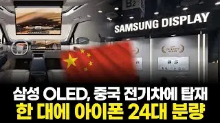 삼성디스플레이, 車 OLED로 새 먹거리 열렸다