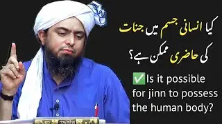✅Is it possible for jinn to possess the human body? | Engineer Muhammad Ali Mirza |