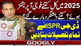2025 Mein Total Kitnay Military Operations Huay? Kitnay Terrorists Maray Gaey? : DG ISPR | Googly