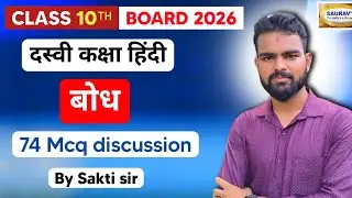 Bodh hindi 10th class Mcq l Bodh 10th class hindi mcq l Saktieducation 