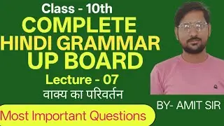 Class 10th hindi grammar lecture 07 