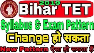 STET Online form 2019 | BTET Exam Pattern Change | Bihar TET Exam pattern में परिवर्तन