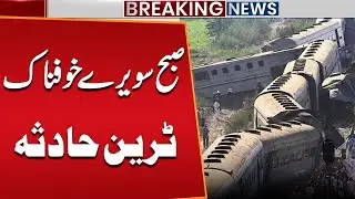 Lahore-Karachi Train Accident | Two Bogies Derail | Breaking News | Big Update | Public News