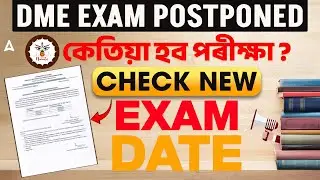 Assam DME Exam 2025 Postponed | DME Exam Date 2025 | কেতিয়া হব পৰীক্ষা?