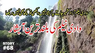 Waterfall Azad Kashmir | Waterfalls | Neelam Valley | Pakistan | Top 1 | Complete Guide | Story 68