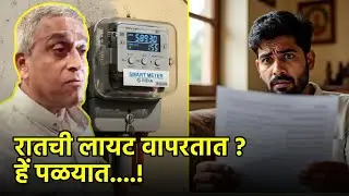 Goa Govt Offers 20% Discount for Daytime Power Use, Night Rates Higher||GOA365 TV