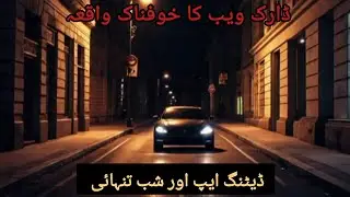 Horror story of dating app | dark web ka khofnak waqiya | Kuch darwazay band nahi hotay 