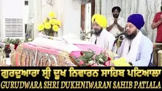 02/OCTOBER/2025: ਸ੍ਰੀ ਮੁਖਵਾਕ ਕਥਾ Gurudwara Sri Dukhniwaran Sahib Patiala