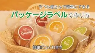 エーワン パッケージラベル 作り方