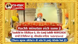 ਸਾਖੀ ਤੇ ਸਿਖਿਆ, ਗੁਰਦੁਆਰਾ ਸੀਸਗੰਜ ਸਾਹਿਬ || Saakhi te Sikhiya, Gurudwara Sisganj Sahib || 10/01/26||GHSK