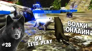 #28 ПОИГРАЕМ ► The Wolf Online Simulator на Android