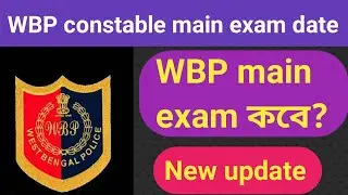 WBP constable main exam date 2022/Main exam date/cut off