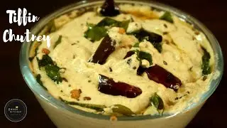 Tasty and Easy Tiffin Chutney||Hotel Style Tiffin Chutney at home||Super tasty Chutney for breakfast