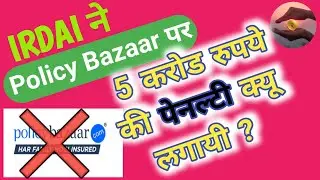IRDAI ने PolicyBazaar पर 5 करोड की पेनल्टी क्यू लगायी ? |@Dhan-Sampada