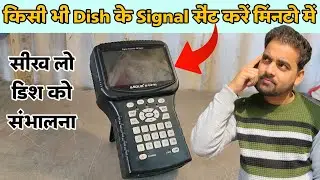 Dish के Signal कैसे सही होते हैं || किसी भी Dish के Signal सैट करें मिनटों में #Dish #Signal 