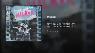 NFTLGY x OHYEAHPLAY - Милая