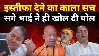 CM Yogi  का समर्थन या जेल का डर?