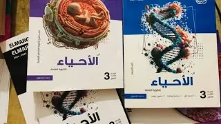 بوكلت رقم(٩)التنسيق الهرموني في الكائنات الحية من كتاب المرجع بنك الأسئلة والتدريبات والملاحظات