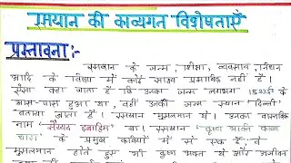रसखान की काव्यगत विशेषताएँ  बी.ए. ll Raskhan ki kavyagat visheshtayein ll 🔥🔥#video#hindi#ytshorts