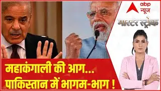 Union Budget 2023 : महाकंगाली की आग... पाकिस्तान में भागम-भाग ! | Pakistan Economic Crisis