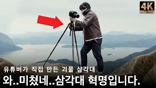 유튜버가 직접 만들면 이런 제품이 탄생 합니다 : Potato Jet TRIBEX CARBON II  유압식 삼각대 소개