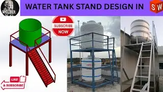 WATER TANK STAND DESIGN IN SOLIDWORK