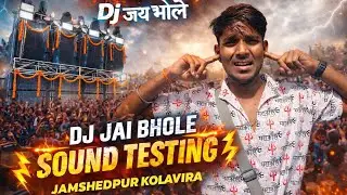 DJ JAI BHOLE का सबसे DANGER SOUND check😱 ||Public shocked ⚡💥#trending #soundcheck #viral 