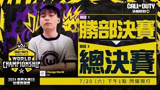 冠亞季賽 07/20 (六) 一點開打🔥丨世界大賽S5 台港澳選拔賽丨觀賽送免費虛寶 & 聊天室應援抽「斥侯 - 至高榮譽」《決勝時刻M》