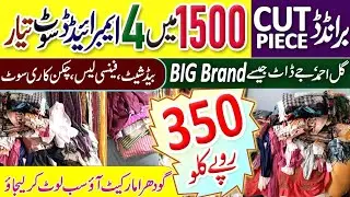 Wholesale Gudam ! Branded Cut Piece ! Godhra Market ! Branded Wholesale Gudam.