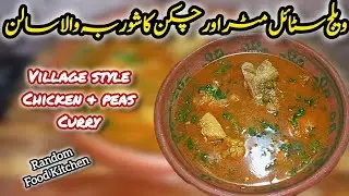 🔥 Village Style Matar Chicken Shorba Wala Salan| Random Food Kitchen | دیسی مٹر چکن شوربے والا سالن