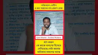 SIR লজিক্যাল ডিসক্রিপন্সিস হিয়ারিং নোটিশ। SIR Logical Descrepancies Notice, Hearing, Update, #SIR 