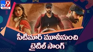 Samantha Akkineni unveils Seetimaarr title song - TV9