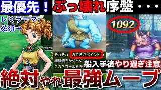 【ドラクエ2リメイク】※やり過ぎ注意。序盤ではぐれメタルに匹敵！？10分でわかる船入手後最強ムーブ３選！！！【ドラクエ1&2攻略】