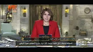 مساء الخير | حلقة الإثنين 12 يناير 2026 .. الفقرة الإخبارية.