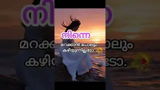 Whatsapp Malayalam Status / #love #brokenheart #couple #sad #alone #song #phoenix #bgm #music #lov